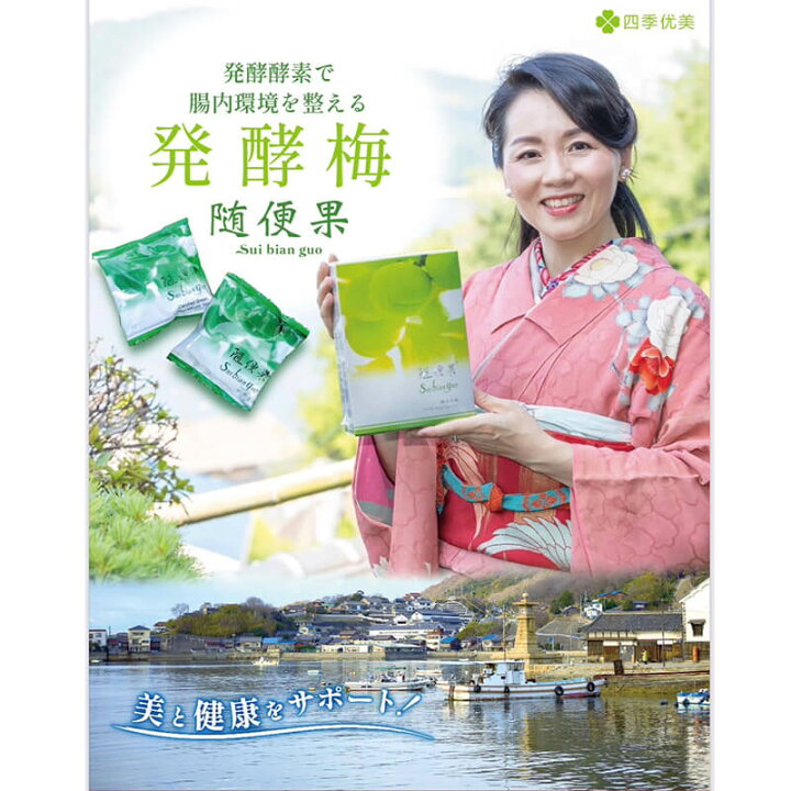 楽天市場】随便果 10g×15個 2箱セット ずいびんか 発酵梅 天然発酵食品  