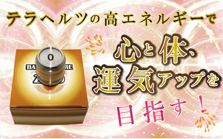 楽天市場】正規販売店 バレルコア・ゼロ株式会社ニュージーヒーリング 