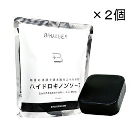 ドクターズファーマシー・(BIHAKUEN)ハイドロキノンソープ　100g×2個≪「ハイドロキノン」・美容成分デカペプチド-12配合　石油系界面活性剤・パラベン不使用　枠練り製法【FTL国内出荷】