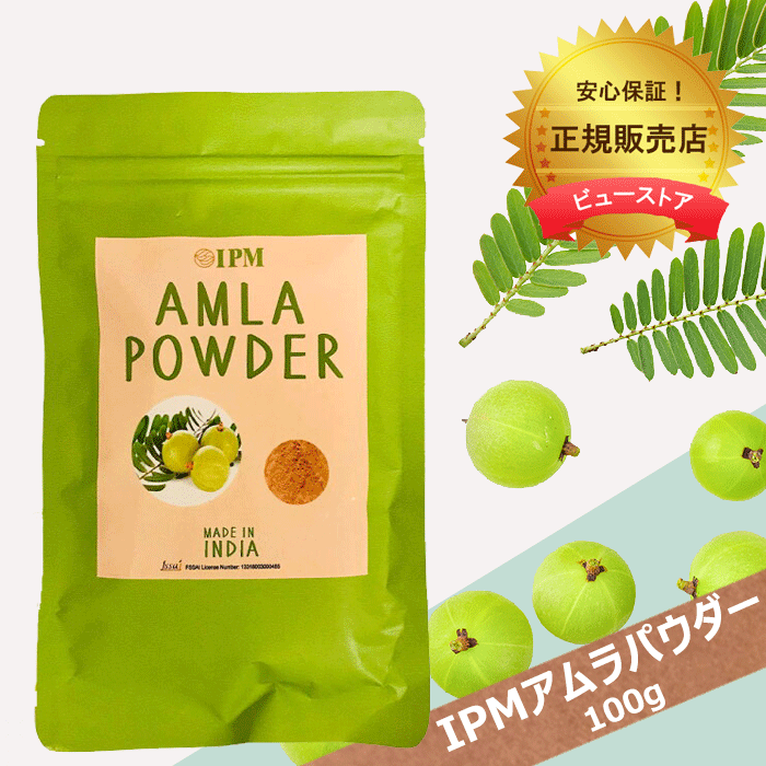 <br>IPM アムラパウダー 100g 食品認可のアムラパウダー スーパーフルーツ 乾燥アムラ粉末 食用 ネコポス便・ポスト投函 AMLA POWDER