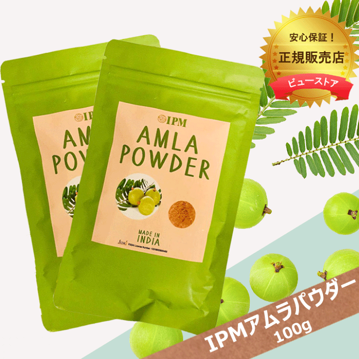 楽天市場】正規販売店 IPM アムラパウダー 100g 2袋セット 食品認可の