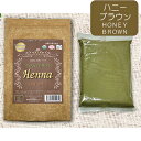 【12時迄注文⇒当日出荷】【毛染め4点セット1個プレゼント中!!】パーフェクトハーブヘナ ハニーブラウン 100g ネコポス便【365日ヤマト倉庫出荷】