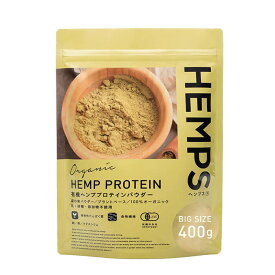 正規販売店 HEMPS 有機ヘンププロテイン 400g 有機麻の実粉末 北海道・東北・沖縄・離島 レターパック発送