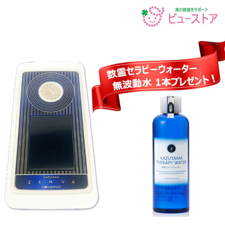 楽天市場】正規販売店 数霊ZENWA・空 +数霊セラピーウォーター 無波動 