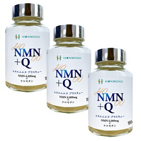 【サンプル9袋付き】 NMN Q (エヌエムエヌ プラス キュー) 3個セット ニコチンアミドモノヌクレオチド ケルセチン