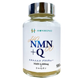 NMN Q (エヌエムエヌ プラス キュー) ニコチンアミドモノヌクレオチド ケルセチン