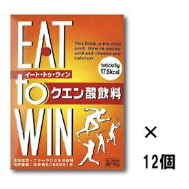 EAT to WIN (イート・トゥ・ウィン) 12個セット顆粒　クエン酸飲料　スポーツ　美容　ダイエット　健康維持　ニューサイエンス社