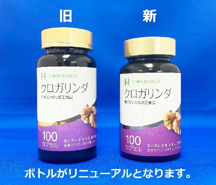 楽天市場】正規販売店 クロガリンダ 100カプセル 2個セット＋3粒 