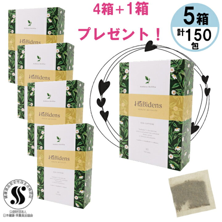 楽天市場】ハービデンスハーブティー 30包 4箱＋1箱プレゼント！ 計5箱 