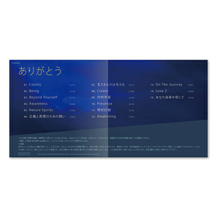 楽天市場】クスリネ ありがとう CD薬曲 癒し ヒーリング 丸山修寛医師 Love様。２個目12倍カタカムナ青