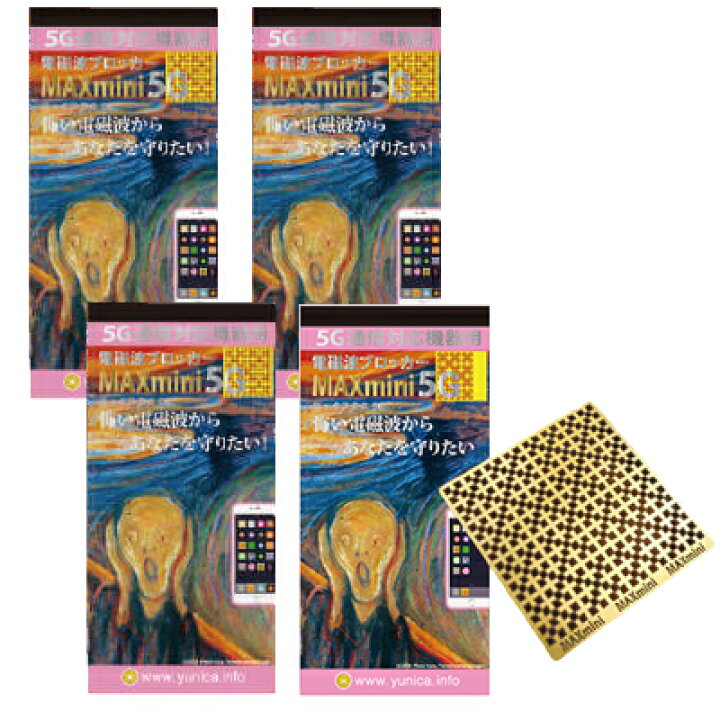 楽天市場】MAXmini5G 4個セット マックスミニ5G (電磁波ブロッカー 