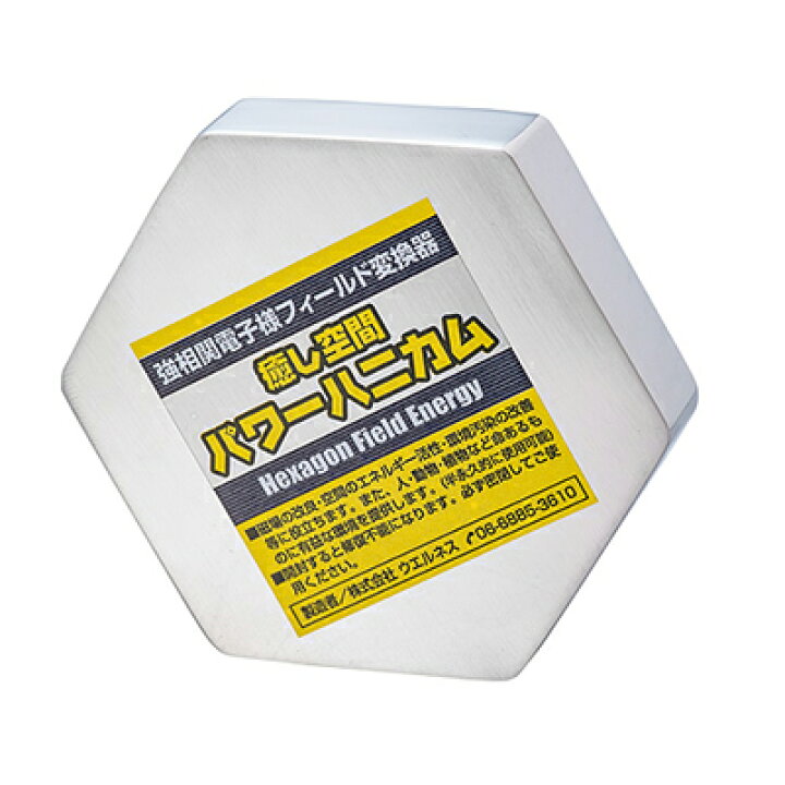 楽天市場】正規販売店 パワーハニカム 角ウェルネス ニュージー νG 