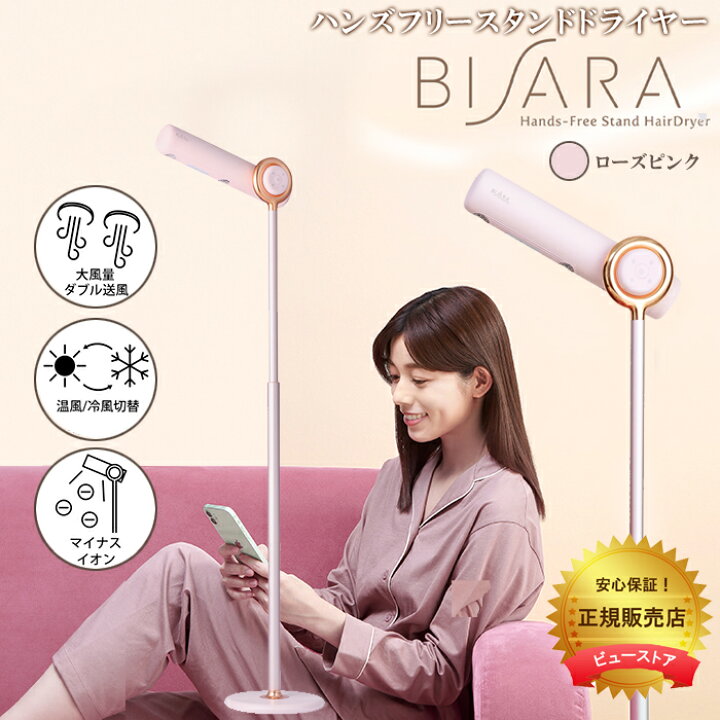 楽天市場】BISARA ハンズフリースタンドヘアドライヤー ローズピンク 