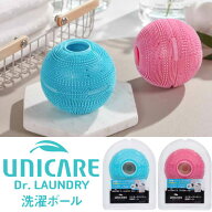 正規販売店 UNICARE ユニケア ドクターランドリー 洗濯ボール 12時迄注文は当日出荷 Dr.laundry シリコン…