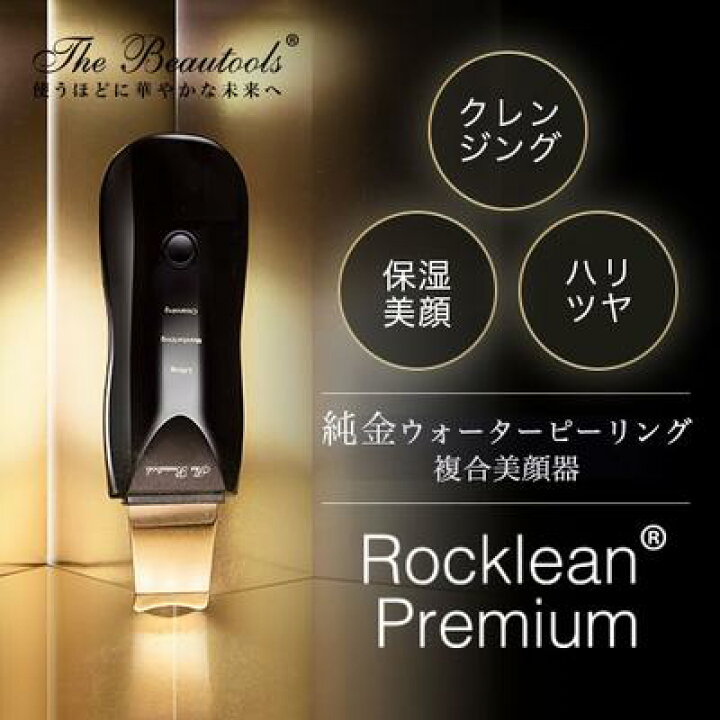 楽天市場】【正規代理店】The Beautools ウォーターピーリング複合美顔 