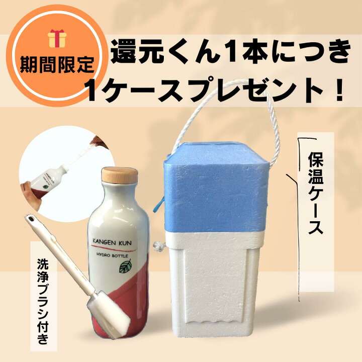 楽天市場】【11/4～お買い物マラソン!!】還元くん 還・元 2本セット ※3 