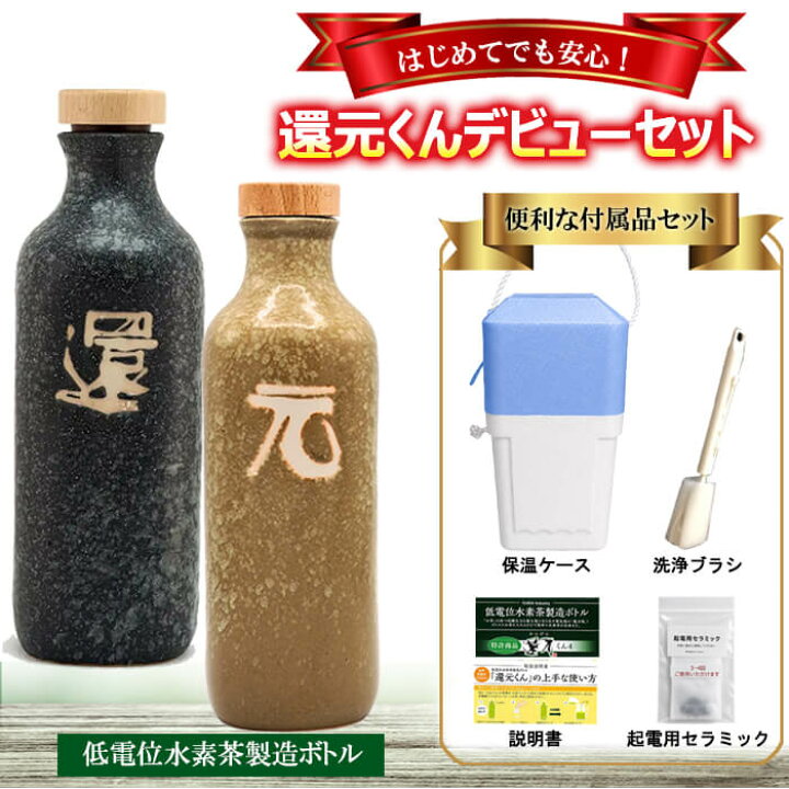 楽天市場】正規販売店 還元くん 還・元 2本セット ※3ヶ月以内の破損は 