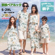 【新色追加】【即納柄あり】親子 ペアルック 夏 親子コーデ 親子ペア アロハシャツ ワンピース レディー…