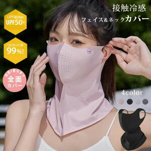 �t�F�C�X�J�o�[ UV �ڐG�⊴ �X�|�[�c �}�X�N UPF50+ �ėp ������ �l�b�N�J�o�[ UV�J�b�g �ċz���₷�� ���� ������ ���Ă��h�~ �����Y ���f�B�[�X �t�F�C�X�}�X�N �S���t �E�H�[�L���O �����j