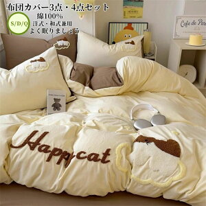 布団カバー 3点セット シングル 綿100」の人気商品一覧・価格比較 