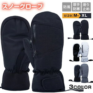 �X�m�[�{�[�h �O���[�u �����Y �~�g�� 5�{�w�C���i�[�O���[�u�t�� ���[�|�P�b�g ���t�g���ɕ֗� �h�� �ۉ� ��� ���� ���N�� �^�b�`�p�l���Ή� ���f�B�[�X �j�����p �A�E�g�h�A �X�m�[ �X�L