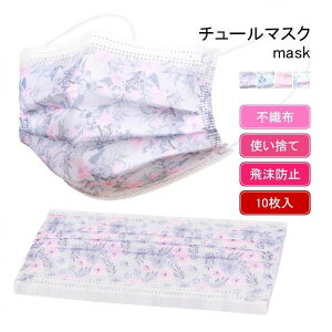 �`���[���}�X�N �ԕ� �g���̂� ���f�B�[�X �v���[�c�}�X�N �s�D�z 10������ �}�X�N ���� �I�g�i �s�D�z�}�X�N �g���̂ă}�X�N �h�o �򖗖h�~ ������� �ԕ��}�X�N �t�@�b�V�����}�X�N 10�� �q