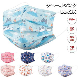 �q�� �g���̂ă}�X�N 10������ �L�b�Y �s�D�z�}�X�N ���t�� �}�X�N �h�o �򖗖h�~ �v���[�c�}�X�N �A�j�}���� ���̎q �j�̎q �q���}�X�N 10�� �g���̂� �}�X�N �W���j�A �}�X�N �j�� ���� �s�D