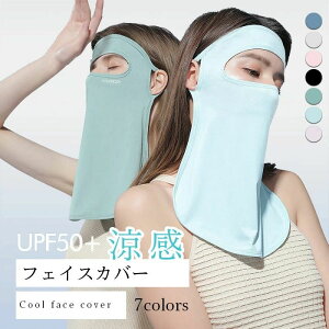 ���� �t�F�C�X�J�o�[ UV�J�b�g �}�X�N �ڐG�⊴ �N�[���}�X�N �N�[���t�F�C�X�J�o�[ �l�b�N�K�[�h UV�J�b�g�}�X�N �����t�F�C�X�J�o�[ ��l�p ���K �􂦂� �Ђ��� ������ ���O���΍� ����