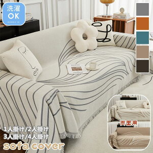 �\�t�@�[�J�o�[ ���ʗp ���L�΍� �\�t�@�J�o�[ ���@�\ �u�����P�b�g �ѕz �}���`�J�o�[ �􂦂� ������� 1�l�|�� 2�l�|�� 3�l�|�� 4�l�|�� �t���J�o�[ �\�t�@�[�p�b�h �k�� ����h�~ ���h�~ 