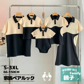 親子 ペアルック tシャツ ワンピース 夏 半袖 ベビー ロンパース 家族 お揃い 親子コーデ 親子 ペアtシャツ 男の子 女の子 カップルお揃い プレゼント 母の日 父の日 家族写真