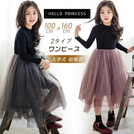 女の子 ワンピース 女の子ドレス フォーマルワンピース 長袖 秋冬 厚手 2タイプ プリンセスドレス 子供服 入学式 誕生日 ピアノ発表会 結婚式 100cm 110cm 120cm 130cm 140cm 150cm 160cm
