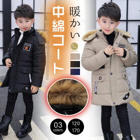 子供 中綿コート 男の子 ダウンコート 暖かい アウター キッズコート フード付き 子ども服 ダウンジャケット 裏起毛 厚手 冬服 防寒 防風 120cm 130cm 140cm 150cm 160cm 170cm