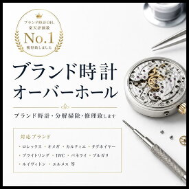 【実績のオーバーホール！ ポイント10倍！】 高級機械式、腕時計、分解掃除・オーバーホール・修理・致します。BREGUET BREITLING BVLGARI Cartier FRANCK MULLER SEIKO HUBLOT IWC OMEGA SINN TAG Heuer VACHERON CONSTANTIN ZENITH　OH　OVH
