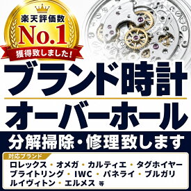 【実績のオーバーホール！ ポイント10倍！】 ブランド時計 オーバーホール・修理 腕時計・アンティークモデル EDOX epos ROREX SEIKO HAMILTON　IWC LONGINES OMEGA ORIS RADO SINN TAG Heuer WALTHAM 分解掃除　往復送料無料込 OH OVH