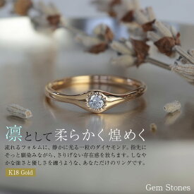 【超SALE クーポン＆ポイント10倍以上！12日迄！】 18金 リング ダイヤモンド 指輪 レディース シンプル おしゃれ 一粒ダイヤ 0.1ct 普段使い ゴールドリング 上品 ジュエリー 華奢リング 細身 k18 ダイヤリング 誕生日 プレゼント