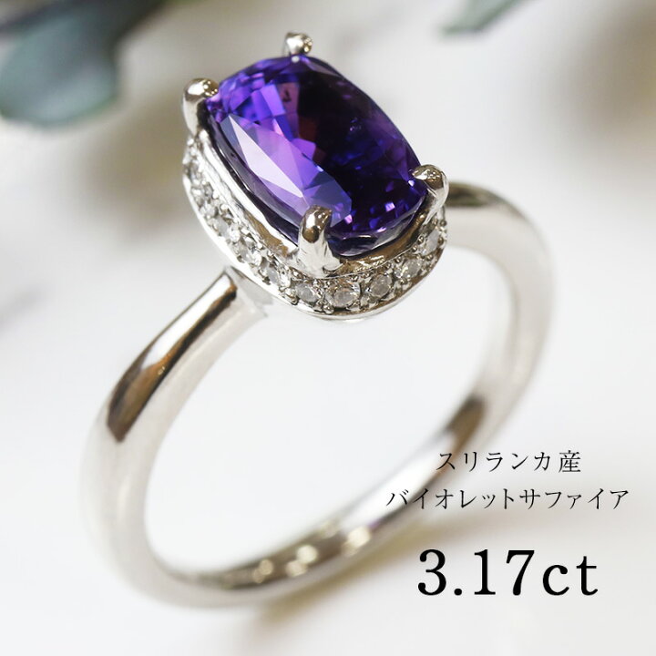 楽天市場】【完売致しました。】 バイオレット サファイア 最高品質  