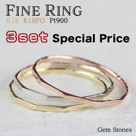 【20日迄！ 全品ポイント10倍！！】 お買い得！ 3本セット！ Fine Ring 18金 ピンクゴールド プラチナ K18 K18PG Pt900 レディース 細い リング 極細 華奢 指輪 プレゼント ギフト 誕生日 地金リング