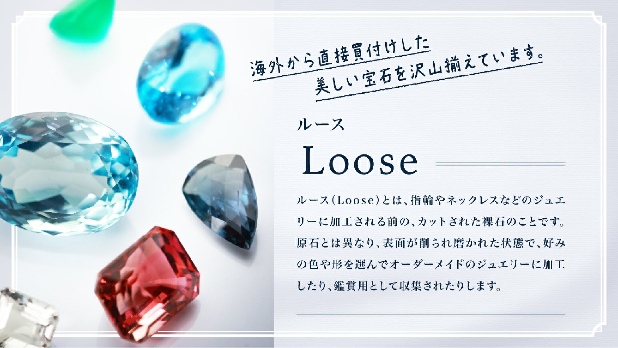 ルース特集ページ