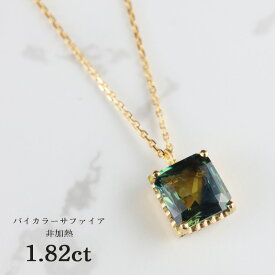 【期間限定」！ ポイント10倍！！】 バイカラーサファイア 1.82ct ネックレス ペンダント 18金 K18 イエロー ゴールド シンプル デザイン サファイア 誕生石 9月 誕生日 ご褒美 お守り ジュエリー スリランカ産 プレゼント Drops