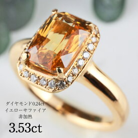 【6/4から！ 超SALE！ 50周年50％OFF！】 ゴールデン イエロー サファイア 3.53ct 非加熱 18金 K18 リング シンプル 大粒 一粒 ダイヤ巻 お洒落 エレガント 指輪 誕生石 9月 誕生日 スリランカ産 ご褒美 ジュエリー プレゼン ト Drops