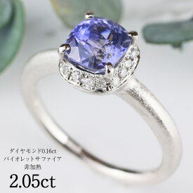 【GW SALE！ 特別クーポン！2000円～30％OFF！】 バイオレットサファイア 2.0ct 非加熱 リング シンプル デザイン 細身 ダイヤ巻 細リング 細い 指輪 ブルー サファイア プレゼント ダイヤモンド プラチナ Pt900 Drops