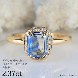 【GW SALE！ 特別クーポン！2000円～30％OFF！】 希少！バイカラーサファイア 2.37ct 18金 ダイヤモンド リング 初回 サイズ直し無料 シンプル 細身 ダイヤ巻 ブルーサファイア サファイア 日本製 指輪 Ring 天然宝石 K18 Drops プレゼント