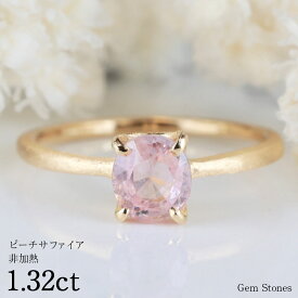 【LAST SPRING SALE！ 特別クーポン配布中！】 非加熱 ピーチサファイア リング 1.32ct 18金 K18 一粒 シンプル 地金 指輪 ピンキー サファイア ピンク ピーチ パステル サファイア リング プレゼント ギフト Drops