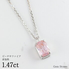 【期間限定」！ ポイント10倍！！】 非加熱 ピンクサファイア 1.47ct Pt900 ネックレス ペンダント プラチナ プチ 一粒 一石 サファイア ピンク Drops