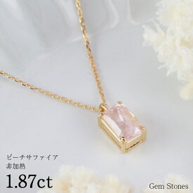 【LAST SPRING SALE！ 特別クーポン配布中！】 非加熱 ピーチサファイア　1.87ct ネックレス ペンダント 18金 K18 プチ シンプル 一粒 一石 女性 プレゼント ギフト 誕生石 サファイア ピンク サファイアネックレス Drops