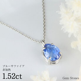 【LAST SPRING SALE！ 特別クーポン配布中！】 非加熱 ブルーサファイア 1.52ct ネックレス ペンダント Pt900 プラチナ 一粒ネックレス シンプルネックレス サファイアネックレス サファイア ブルー 誕生日 妻 プレゼント プレゼント Drops