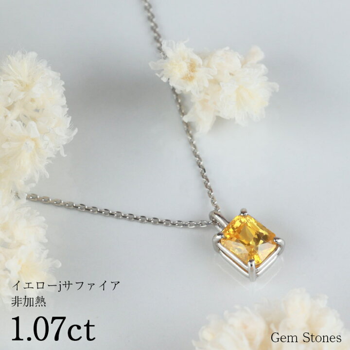 楽天市場】【完売致しました。】 非加熱 イエローサフィア 1.07ct K18  