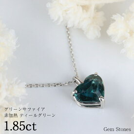 【25日のみ全品ポイント10倍！】 非加熱 グリーンサファイア 1.85ct ネックレス ペンダント プラチナ Pt900 サファイアネックレス プラチナネックレス レディース 一粒ネックレス サファイア ティール グリーン プレゼント Drops