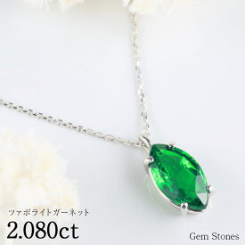 【6/4から！ スーパーSALE！ 50周年50％OFF！】 グリーンガーネット 2.08ct ネックレス ペンダント プラチナ Pt900 ガーネットネックレス プラチナ レディース 一粒ネックレス 1月 誕生石 ガーネット グリーン ツァボライト プレゼント Drops