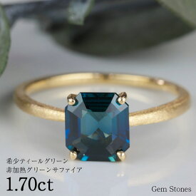 【6/4から！ 超SALE！ 50周年50％OFF！】 非加熱 ティールグリーンサファイア 1.70ct 18金 K18 ゴールド リング 指輪 極細 細身 艶消し レディース 綺麗 ルース ティール グリーン ブルー サファイア 宝石 誕生石 9月 プレゼント ギフト Drops